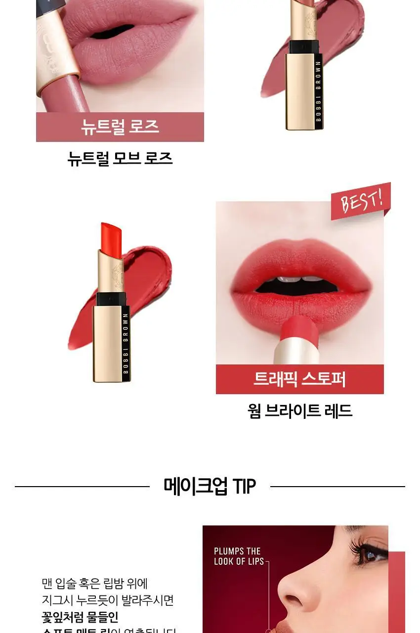 [NEW] 바비브라운 럭스 매트 립스틱 3.5g 4종 상세페이지 4